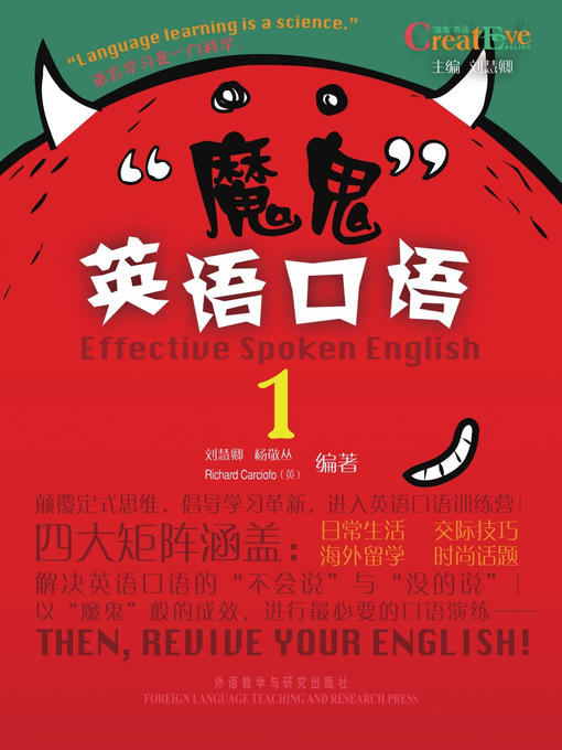 Title details for 魔鬼英语口语1(图文版) (Effective Spoken English 1) by Liu Huiqing - Available